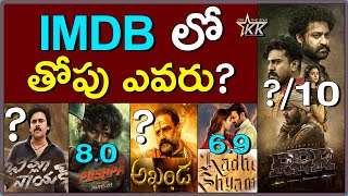 IMDB rating for RRR vs RADHE SHYAM RRR VS PUSHPA RRR VS AKHANDA RRR VS BHEEMLA NAYAK NTR RAMCHARAN