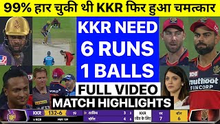 IPL 2021 RCB VS KKR 2021 HIGHLIGHTS Today Ipl Match Highlights 2021, RCB vs KKR Match full highlight