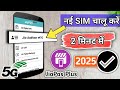 Jio Pos Plus New Sim Activation Latest Process Jio Sim Kaise Chalu Kare Jio Sim Activation 2023