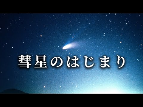 デ・ハビランド彗星について詳しく解説