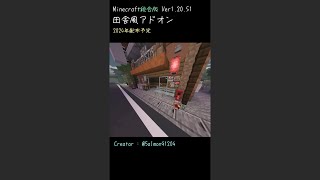 【マイクラ統合版】田舎風アドオン 2024年要素をさらに追加し配布予定 #minecraft  #minecraftpe   #minecraftaddon  #minecraftcity