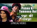 Panna Ki Tamanna Lata And Kishore Panna Ki Tamanna Ki Heera Mujhe Mil Jaye