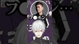 釈迦と関さんの発言に下⚫︎タ警察になる葛葉w【にじさんじ切り抜き】#shorts