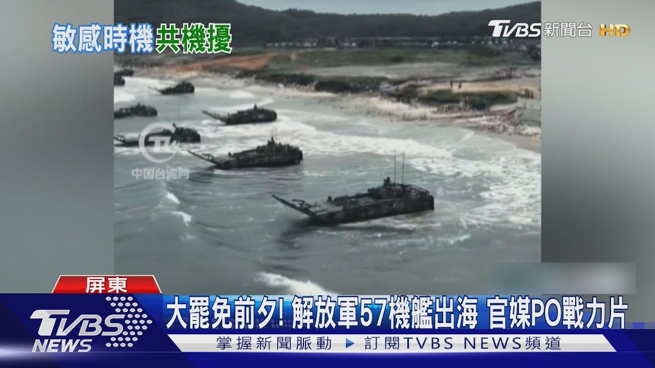 大罷免倒數!共機挑釁? 干擾嗆「中華民國早就亡了」