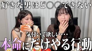 マックを食べながら、女性が好きな人にしかしない脈アリサインを話しました