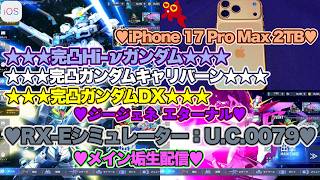 【♡Hi-νガンダム完凸♡Part108♡4K♡iPhone 17 Pro Max Cosmic Orange 2TB♡】SDガンダム ジージェネレーション エターナルをまったり巣ごもり生配信♡