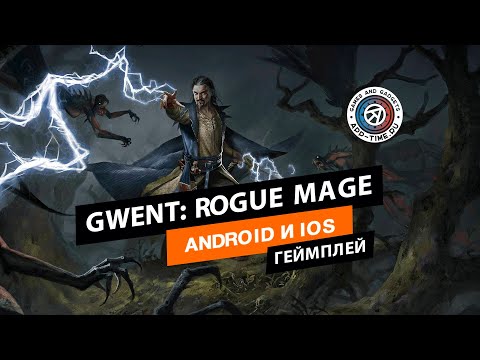 Видео Gwent: Rogue Mage #1