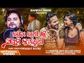 Raja Rani Nka Prema Kahani Humane Sagar New Sad Song Dance Queen Deepa Jitu Chiranjibi