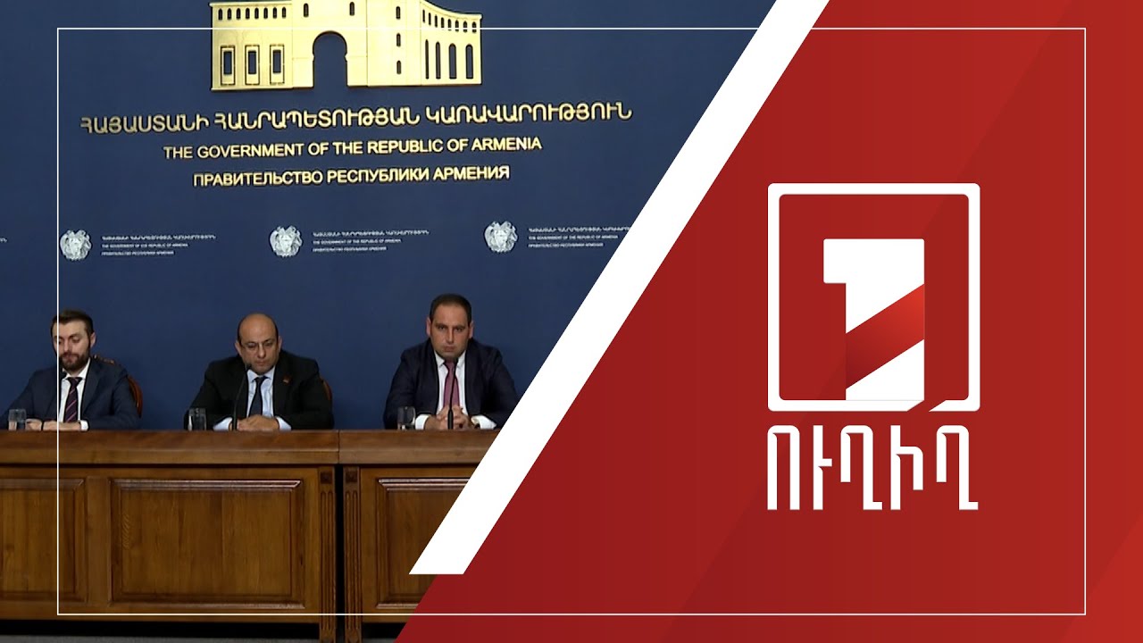Գործադիր և օրենսդիր մարմինների ներկայացուցիչները պատասխանում են քաղաքացիների հարցերին | ՈՒՂԻՂ