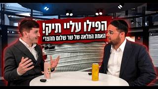 "הפילו עליי תיק מול 600 איש": שר שלום מהצרי פותח הכל