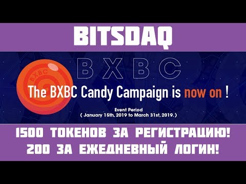 [Airdrop] Bitsdaq - Новая биржа, партнёр Bittrex! Скорее получай халявные токены! Верификация!