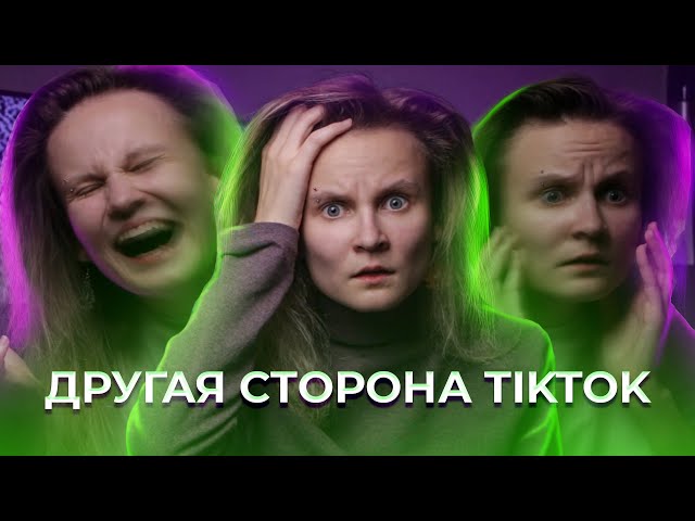 Что Такое Дип Тик Ток