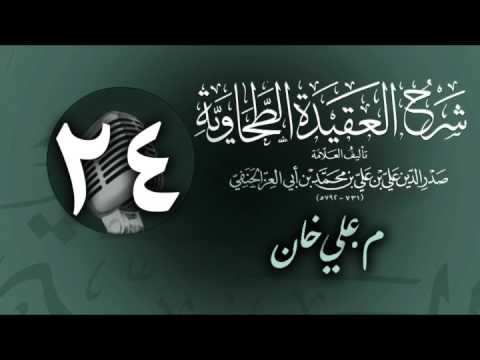 وانەی بیست و چوارەم