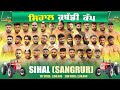 Sihal Sangrur Kabaddi Cup Live Jan 2026 Live By Englandkabaddifederation