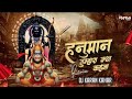 Hanuman Tumhara Kya Kehna Jai Shree Ram Dj Karan Kahar