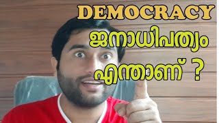 DEMOCRACY | ജനാധിപത്യം