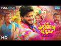 Oru Yamandan Premakadha ഒരു യമണ്ടൻ പ്രേമകഥ Dulquer Salmaan Comedy Th