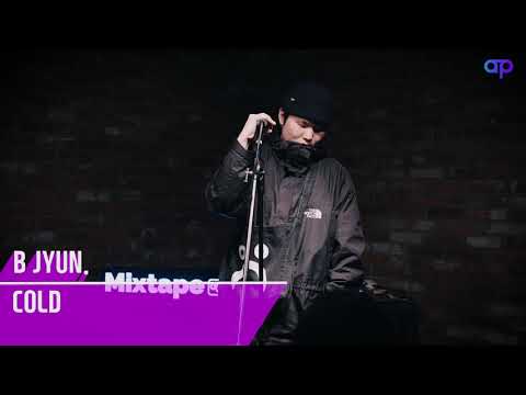 [4K] B JYUN. (비젼) - COLD. [믹스테이지(MIXTAGE) Vol.1 무대 라이브]