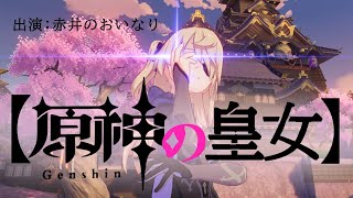 【原神】ミリしら#31。ラストスパート学院祭！