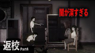 怪異がいる夜の学校を探索するホラーゲーム₋返校Part4