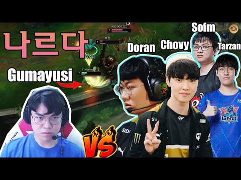 T1 Gumayusi gunner carry team ( Gumayusi VS Chovy & Doran, Sofm, Tarzan )