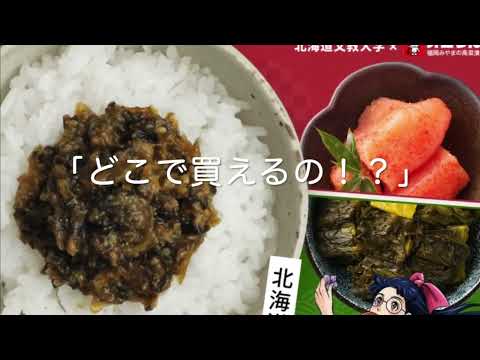 【北海道文教大学】HBU×オニマル食品『たらこ高菜』ネット販売開始！