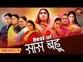 Best Of Saas Bahu Bhojpuri Movie 2025 Yamini Singh Kajal Raghwani Sanchita Banerjee