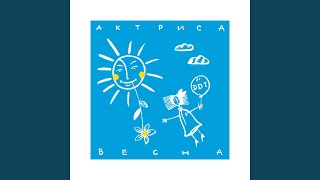 В последнюю осень Remastering 2025