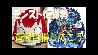 【参加型ライブ】ニライカナイを集めるゾぃゾぃ！！〜神殿祭りの後夜祭〜【モンスト】