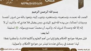 صورة القواعد والأصول الجامعة والفروق والتقاسيم البديعة النافعة للعلامة عبد الرحمن بن ناصر السعدي - مشروع كبار العلماء
