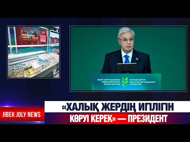 ЖАҢАЛЫҚТАР 14.11.2025