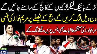 Maryam Nawaz ka LHC ke judge ka kissa | sab hasi se behaal | Maryam Nawaz Funny Reaction | PMLN