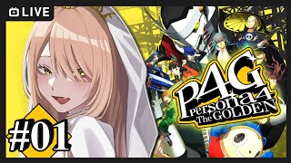 【#01 P4G / ペルソナ4 ザ・ゴールデン】雨の夜、深夜零時「マヨナカテレビ」に誰かが映る ※ネタバレ注意【ニュイ・ソシエール / にじさんじ】