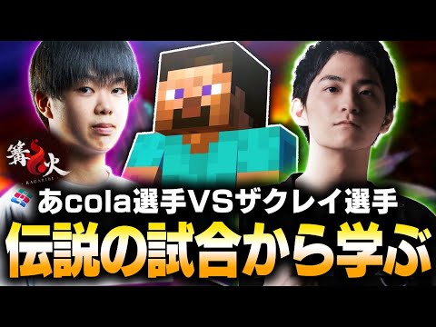 Bonfire #10: The legendary match between Acola and Zackray is a moving experience for Banham. [Su...