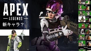【Apex Legends】新キャラクリプト登場⁈