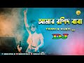 Amar Roshid Baba Dj | Sharif Uddin | Vandari Dj | Dj Abinash BD || Kebla Kaba Dj || Trance Music 2.0