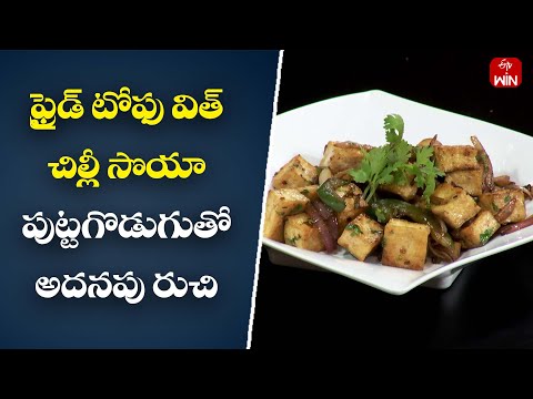 Homemade Tofu Recipe|How to Make Fried Tofu in Chili Soy Sauce | Wow Emi Ruchi | 14th Sep 2023