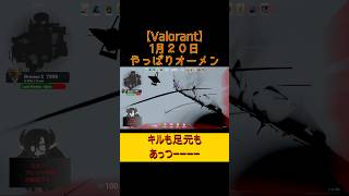 【社会人ランク挑戦#54】ブロンズ社会人は働きながらランクを上げられるのか？ #shorts #valorant #valorantshorts #ヴァロラント #雑魚サラリーマン