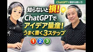 第15回　〜ネタ切れ解消！ChatGPTで“無限にアイデアを出す方法”〜