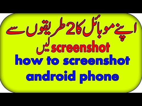 How to take a Screenshot On Android Mobiles In Urdu/hindi | Technical Urdu Video