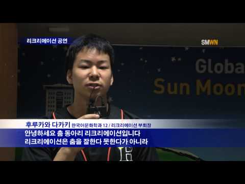 춤동아리 리크리에이션 공연