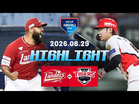 [SSG랜더스 vs KIA타이거즈] 8.29(토) 야구 하이라이트｜2026 KBO 리그｜KBO X TVING