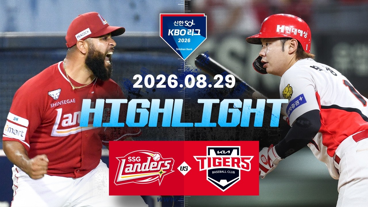 [SSG랜더스 vs KIA타이거즈] 8.29(토) 야구 하이라이트｜2026 KBO 리그｜KBO X TVING