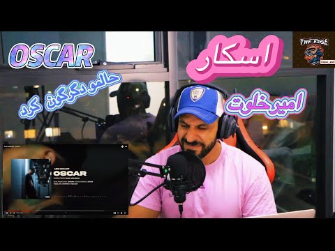 AMIR KHALVAT OSCAR(REACTION)واکنش به ترک فوق العاده اسکار از امیرخلوت