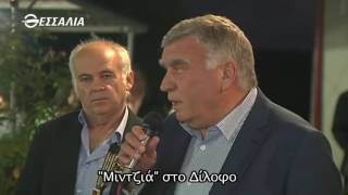 ΜΙΝΤΖΙΑ ΣΤΟ ΔΙΛΟΦΟ 27 05 2017