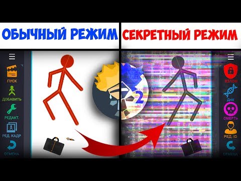СЕКРЕТНЫЙ ЗАГАДОЧНЫЙ РЕЖИМ В РИСУЕМ МУЛЬТФИЛЬМЫ 2 | ПЫТАЛСЯ УСТАНОВИТЬ, МИНУС ТЕЛЕФОН