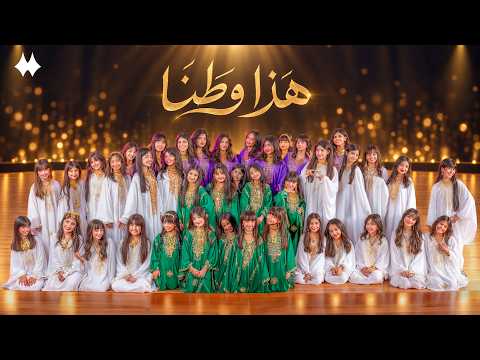 كلمات اغنية هذا وطنا