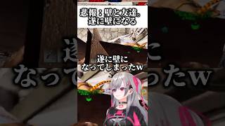 【悲報】リオナ遂に壁になる。そして何故か犠牲になるスバルｗ【ホロライブ】#shorts