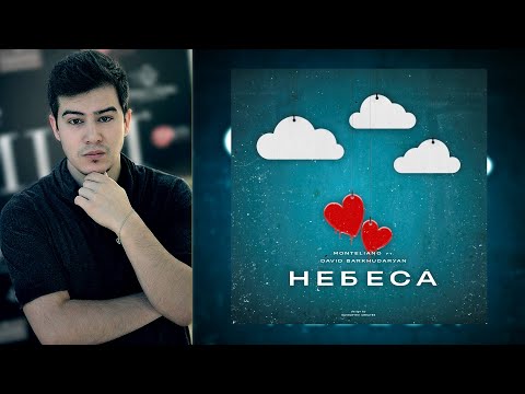 Душмани Shon MC БЕҲТАРИН трек хонд ба руси / Monteliano & David Barkhudaryan - Небеса  (RAP.TJ)