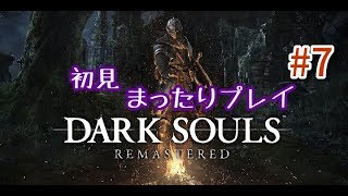 DARK　SOULSまったりプレイ7